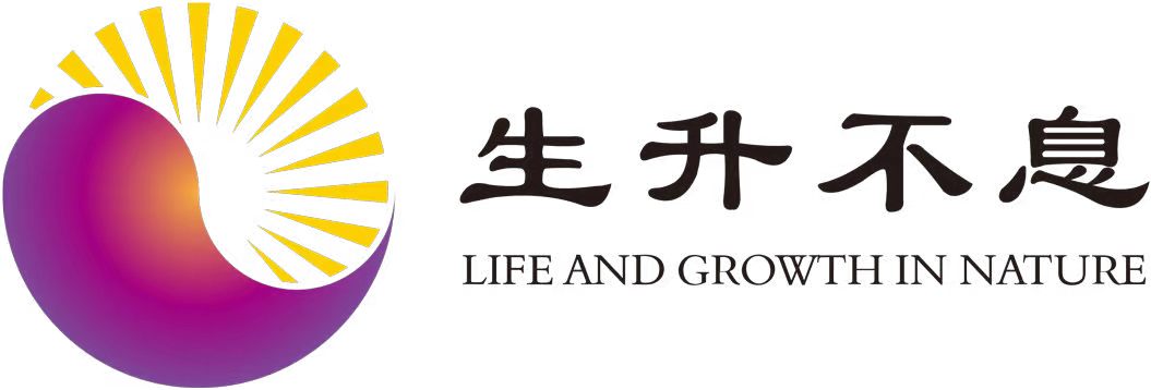 生升不息 LIFE AND GROWTH IN NATURE